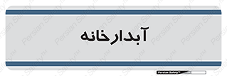 house , juice , buttery , چایخانه , 