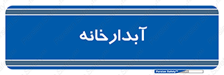 house , juice , buttery , چایخانه , 