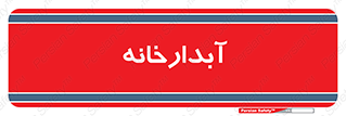 house , juice , buttery , چایخانه , 