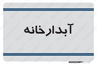 house , juice , buttery , چایخانه , 