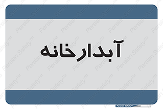 house , juice , buttery , چایخانه , 
