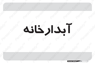 house , juice , buttery , چایخانه , 