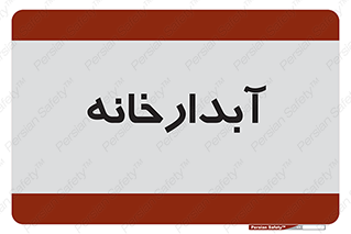 house , juice , buttery , چایخانه , 