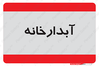 house , juice , buttery , چایخانه , 