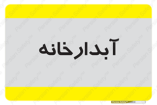 house , juice , buttery , چایخانه , 