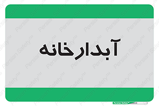 house , juice , buttery , چایخانه , 