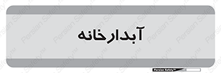 house , juice , buttery , چایخانه , 