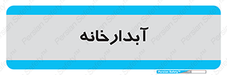 house , juice , buttery , چایخانه , 