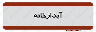 house , juice , buttery , چایخانه , 