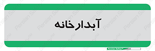 house , juice , buttery , چایخانه , 