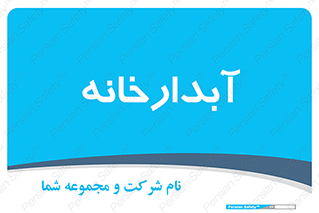 house , juice , buttery , چایخانه , 
