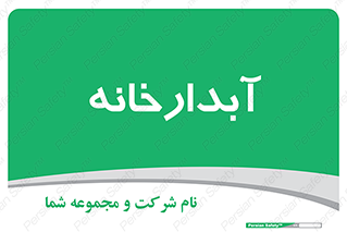 house , juice , buttery , چایخانه , 