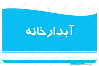 house , juice , buttery , چایخانه , 