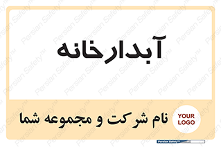 house , juice , buttery , چایخانه , 
