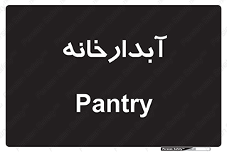 house , juice , buttery , چایخانه , 