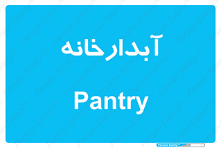 house , juice , buttery , چایخانه , 