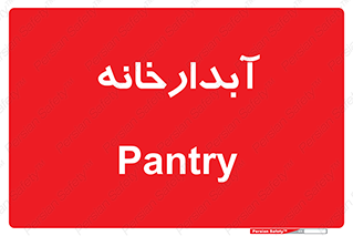 house , juice , buttery , چایخانه , 