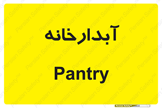 house , juice , buttery , چایخانه , 