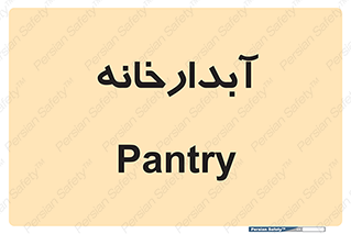 house , juice , buttery , چایخانه , 