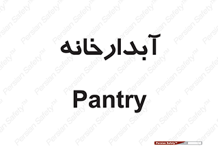 house , juice , buttery , چایخانه , 