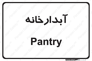 house , juice , buttery , چایخانه , 