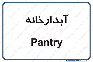 house , juice , buttery , چایخانه , 