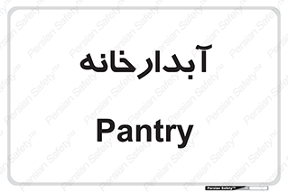 house , juice , buttery , چایخانه , 