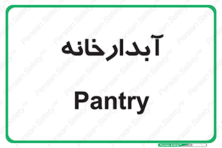 house , juice , buttery , چایخانه , 