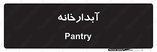 house , juice , buttery , چایخانه , 