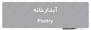 house , juice , buttery , چایخانه , 