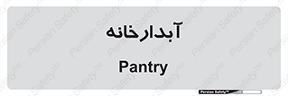 house , juice , buttery , چایخانه , 