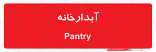house , juice , buttery , چایخانه , 