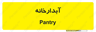 house , juice , buttery , چایخانه , 
