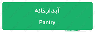 house , juice , buttery , چایخانه , 