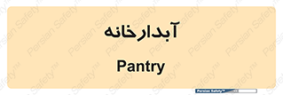 house , juice , buttery , چایخانه , 