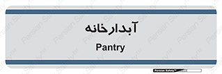 house , juice , buttery , چایخانه , 