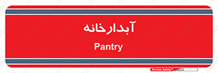 house , juice , buttery , چایخانه , 
