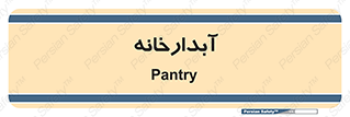 house , juice , buttery , چایخانه , 