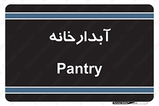 house , juice , buttery , چایخانه , 
