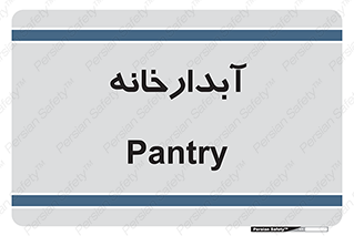 house , juice , buttery , چایخانه , 
