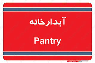 house , juice , buttery , چایخانه , 