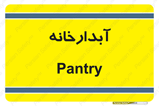 house , juice , buttery , چایخانه , 