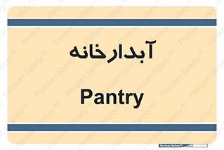 house , juice , buttery , چایخانه , 