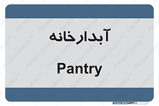 house , juice , buttery , چایخانه , 