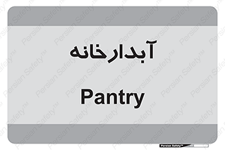 house , juice , buttery , چایخانه , 