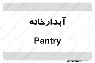 house , juice , buttery , چایخانه , 