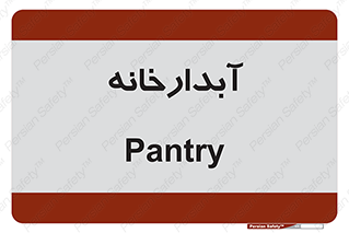 house , juice , buttery , چایخانه , 