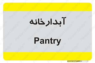 house , juice , buttery , چایخانه , 