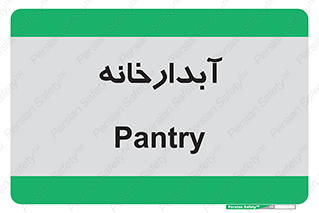 house , juice , buttery , چایخانه , 