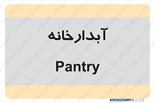 house , juice , buttery , چایخانه , 